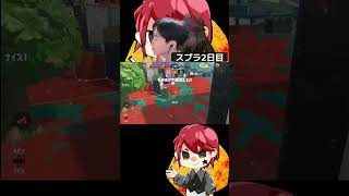 判断が遅い#すぷらとぅーん3 #スプラ3