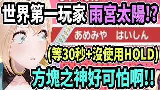 [Vtub] 練習時遇到太陽神的168