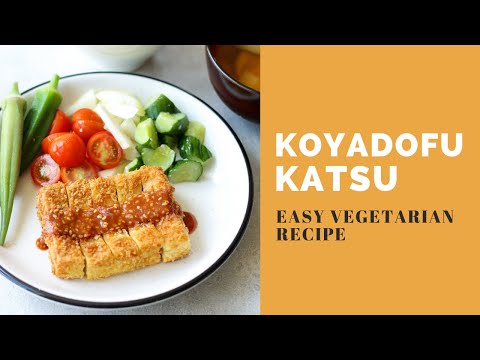Koyadofu Katsu(Japanese tonkatsu style dish) | 『とんかつ風』高野豆腐カツ