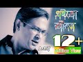 Eito Jibon By Ashif Akbor Songs আসিফ এর বাস্তব ও সর্বসেরা 