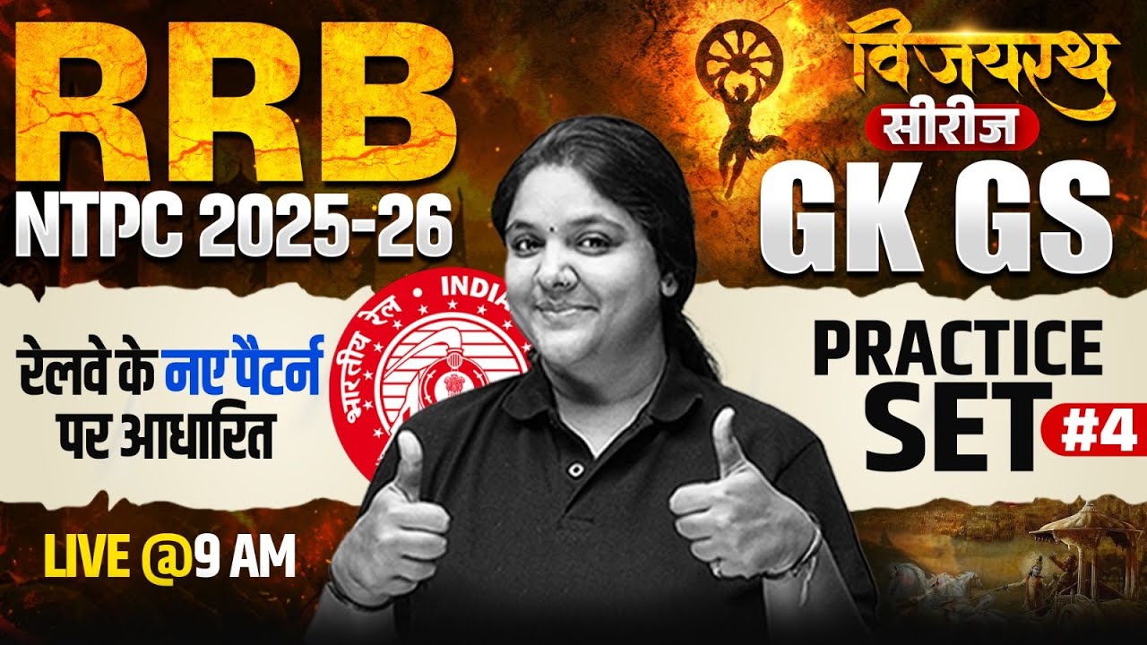 RRB NTPC GK GS Classes 2026 | GK GS Practice Set For RRB NTPC | RRB NTPC GK GS By Bhagyashree Mam #4