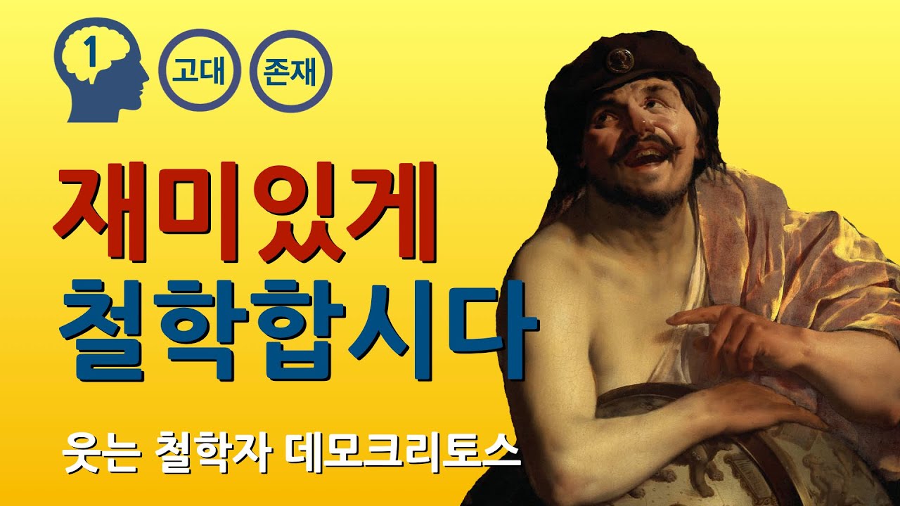 데모크리토스 : 원자론