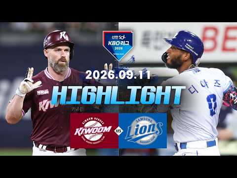 [KBO] 9월 11일 키움히어로즈 vs 삼성라이온즈 하이라이트