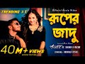 Ruper Jadu | রুপের জাদু | Alvee | Shima | Anamika Oyshe | Rizan | Bangla New Song 2022 | Eid Special