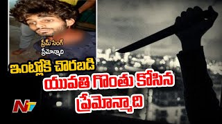 రెచ్చిపోయిన ఉన్మాది | Girl’s Parents Face to face over Gachibowli Incident |