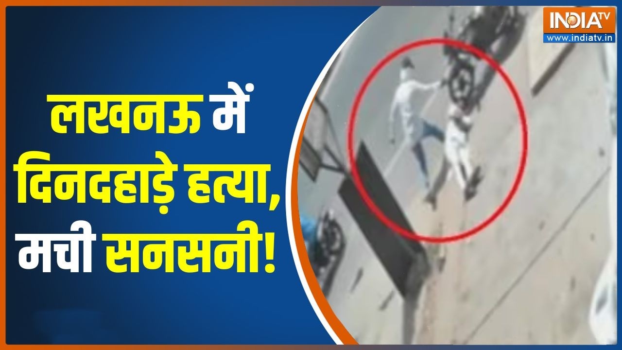 Lucknow Property Dealer News: लखनऊ में दिनदहाड़े हत्या,कोहराम मच गया! | CM Y