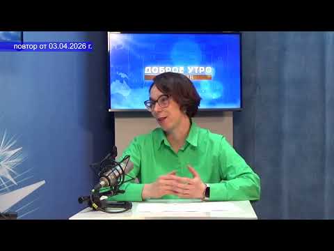 2026 04 03 Гость в студии часть 1