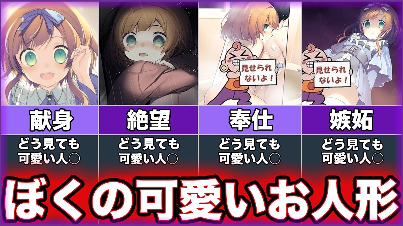 【僕の可愛いお人形】ゆっくり鬱ゲー解説【ネタバレ注意】