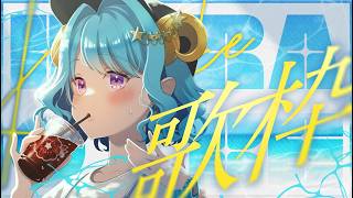 【#歌枠 #KARAOKE 】半年ぶりの歌枠？！アップデート後初！歌います！【メリ埜 #Vtuber #メリメLink】