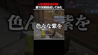 人形2個を合成するとサファイアができる噂を100回合成で論破する【手記の加筆】 #第五人格