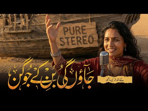 Jaon Gee Ban Ke Jogan | Qari Saeed Chishti Qawwali | Original Sufi Kalam | Pure Stereo
