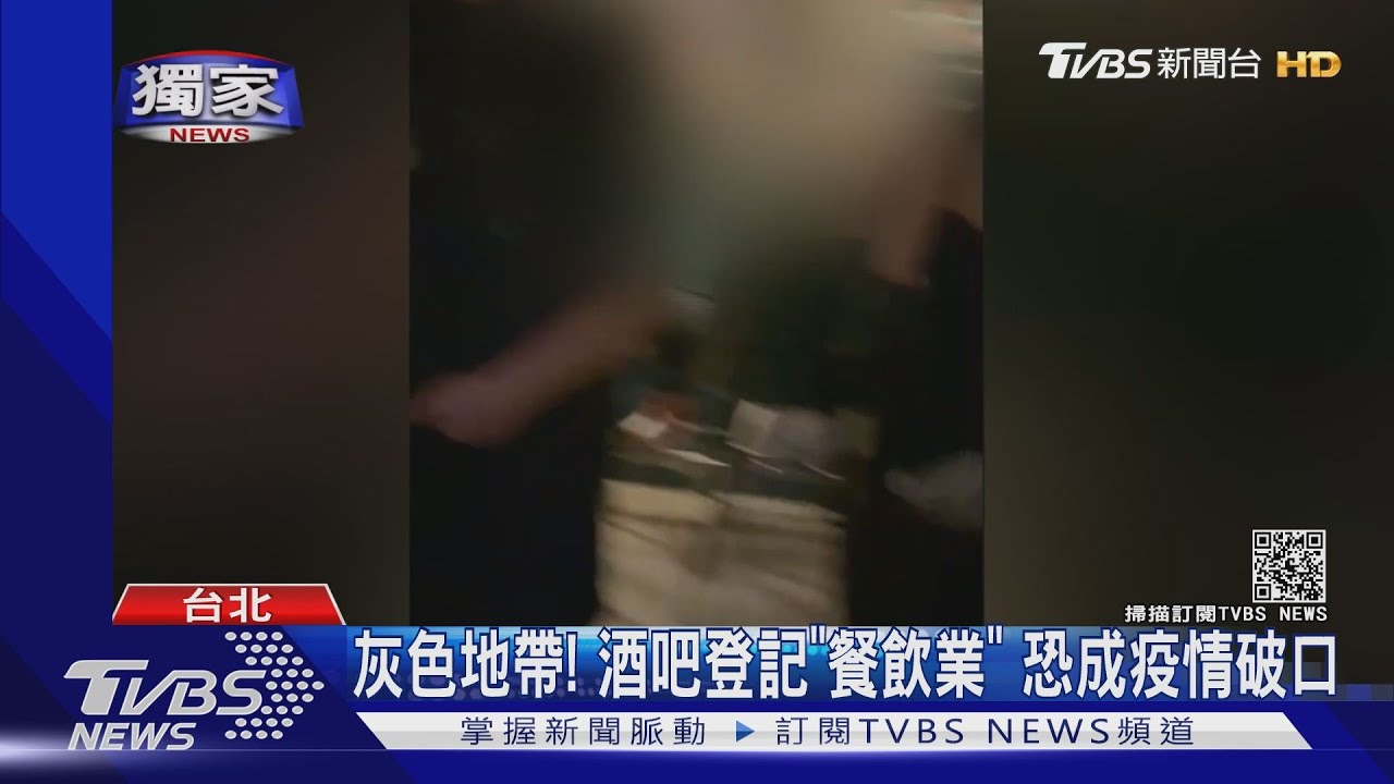 北市名酒吧違規開張　沒隔板、抽菸擠廁所