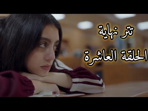 ظلموه – ياسمينا العبد | مسلسل ميد ترم