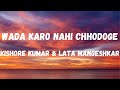 Wada Karo Nahi Chhodoge Lyrics Aa Gale Lag Jaa Kishore Kumar Lata Mangeshkar Lyrical Music