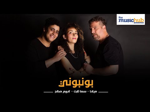 بمبوني كريم صالح