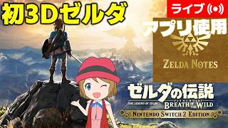 [2026/8/30]初3Dゼルダ！ブレスオブザワイルドSwitch2版を初見プレイ#61