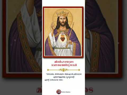 Raja Rajaneshu Natha | Malayalam Music Shorts | Christ the King | Feast | Christ Mission