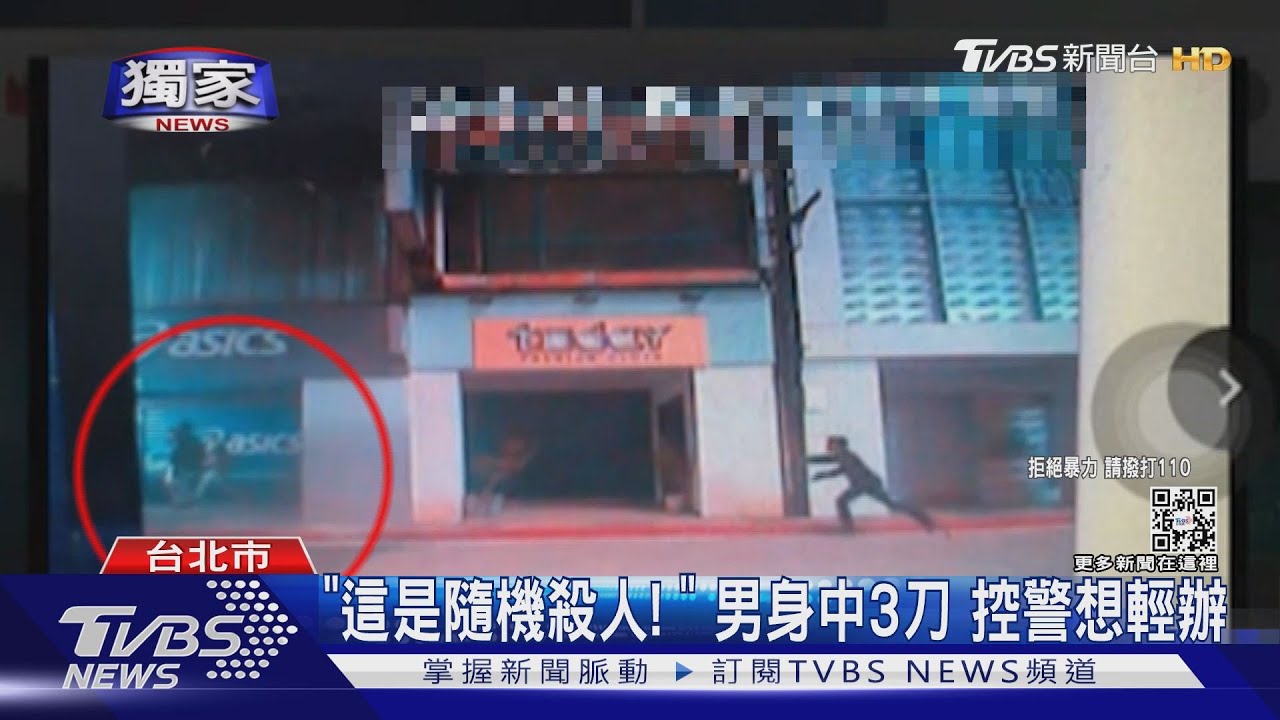 「這是隨機殺人！」男身中3刀　控警想輕辦