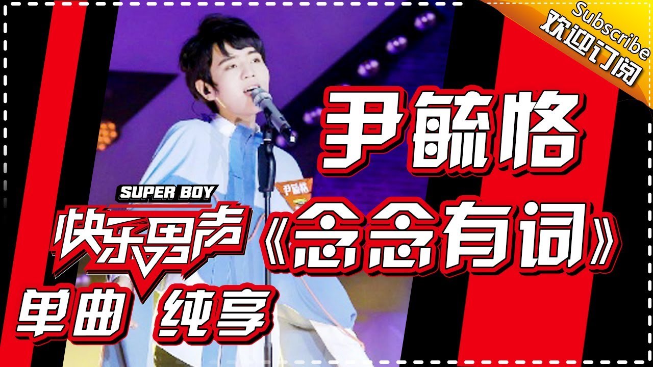 男身女聲! 尹毓恪被封陸版HEBE、男版王菲