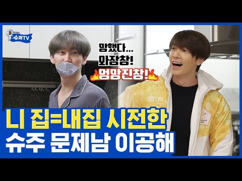 (ENG/SPA/IND) [#SuperTV] Donghae Doing the Torch Relay in Eun Hyuk's Place | #Mix_Clip | #Diggle