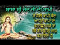 JE KOI PAAPI BANDA APNE PAAP DA PRASHCHIT KARE TA KEE USNU RAB MAAF KAR DINDA BABA SRI CHAND JI