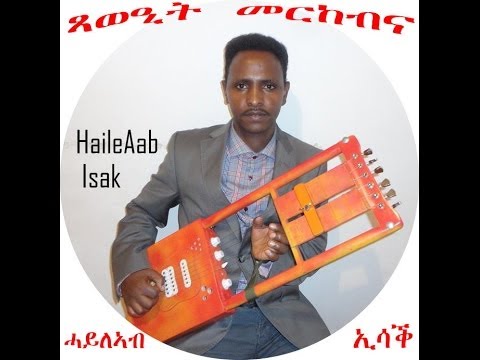 New Song by HaileAb Isak: MERKEBNA - ጻውዒት መርከብና - November 2013