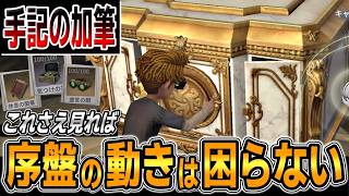 【予習推奨】新モード『手記の加筆』でスタートダッシュに必要な事まとめ【第五人格】【IdentityV】