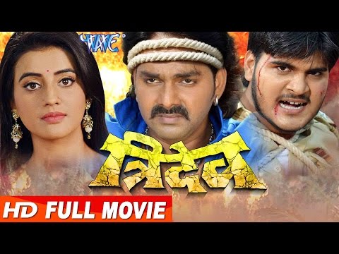 Bhojpuri Full Movie - Tridev - त्रिदेव - Pawan Singh, Akshara - Bhojpuri Full Film