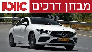 מרצדס CLA - מבחן דרכים (200, טורבו, AMG ליין)