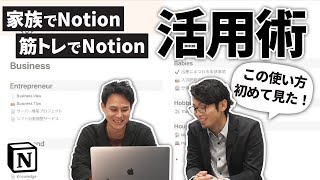 脳内イメージをNotionに変換する活用術！【おたくのNotion、見せてください。】