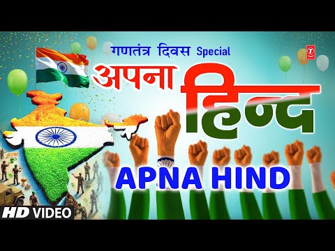अपना हिन्द Apna Hind — watch video