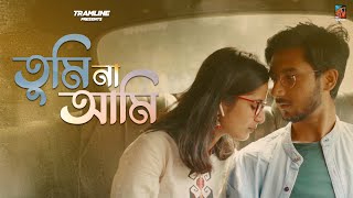 Download lagu Tumi Na Ami | Ke Prothom Kache Eshechi | Rahul Dutta | Kajol Chatterjee | Rupak Tiary | Tramline | mp3