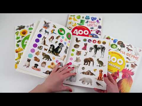 Миниатюра изображения товара Набор наклеек АСТ Очаровательные пушистики / 9785171527839