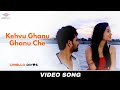 Kehvu Ghanu Ghanu Che - 4K Video Song | Chhello Divas (Gujarati Movie) | Yash Soni, Janki Bodiwala