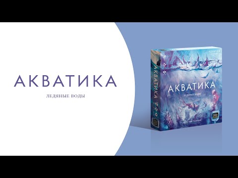 Миниатюра изображения товара Дополнение к настольной игре Cosmodrome Акватика. Ледяные воды / 52231