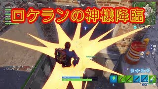 【フォートナイト実況】ロケランの神によるえげつないお言葉