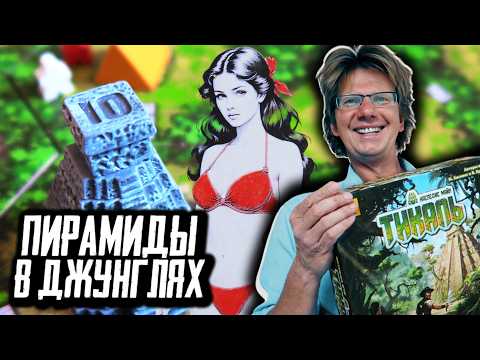 Let's Play for 4! Explore the pyramids and collect treasures in the jungle! [Kubikini]