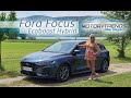 FORD FOCUS Ecoboost Hybrid Motor Trends Magazin