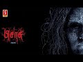 Pisasu Tamil Horror Movie Naga Prayaga Martin Radharavi Raj Kumar Ashvatt Mysskin