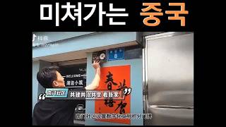 Download lagu 중국공산당이 드디어 미쳤습니다! mp3