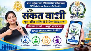 MPSLSA- Sanket Vani App: Step-by-Step Guide | Sign Language Interpreter & Legal Help