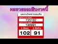 ตรวจ หวย