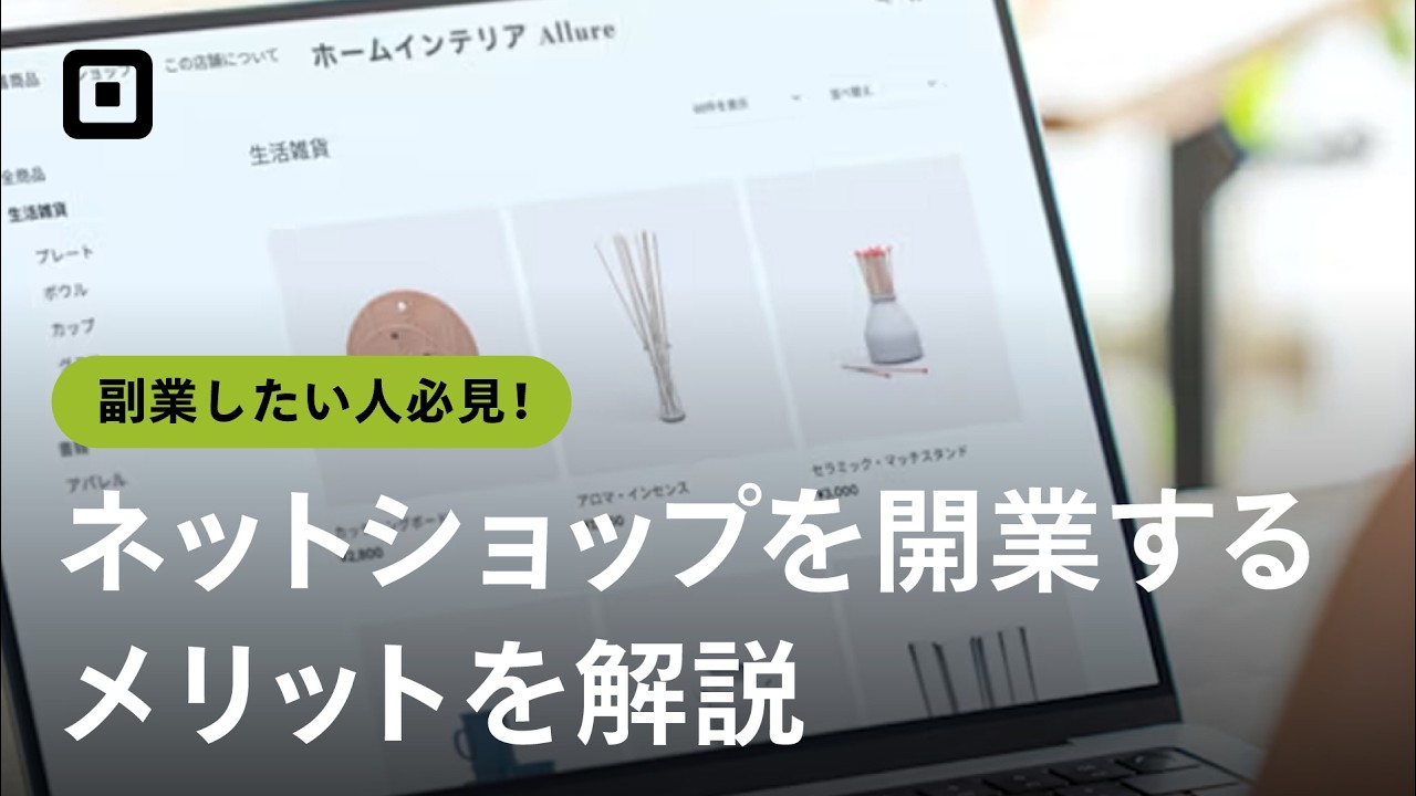 【副業でネットショップ開業】成功するための7ステップを解説