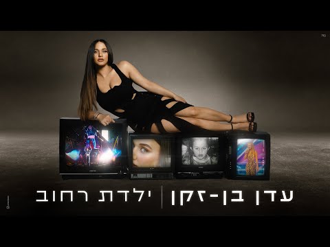 ילדת רחוב