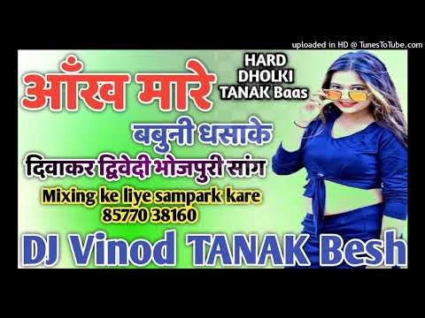 Aankh Mare Babuni Dhansake dj Bhojpuri Song By Diwakar Dwivedi Dance Song | Hard Dholki Mix Dj Vinod