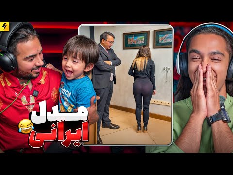 NIMA TEKIDO VS PUTAK | خنده دارترین ریلزهای میلیونی