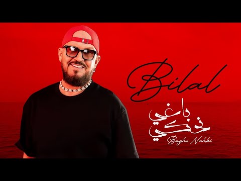 Cheb Bilal - Baghi nahki ( باغي نحكي )