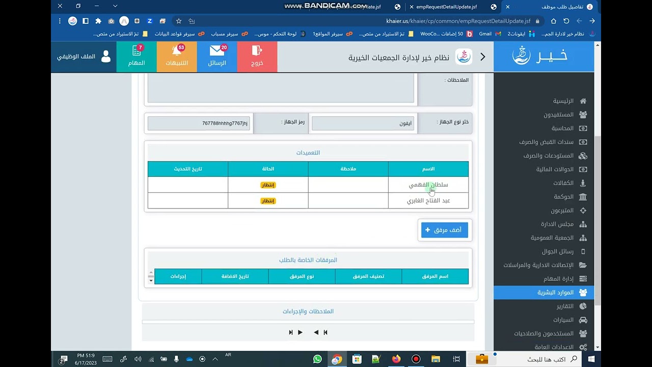 طريقة تقديم طلب لتوثيق رمز جهاز الحضور والموافقة عليه