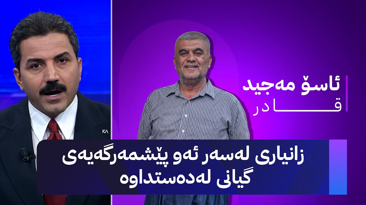 ڤیدیۆ | زانیاری لەسەر ئەو پێشمەرگەیەی گیانی لەدەستداوە