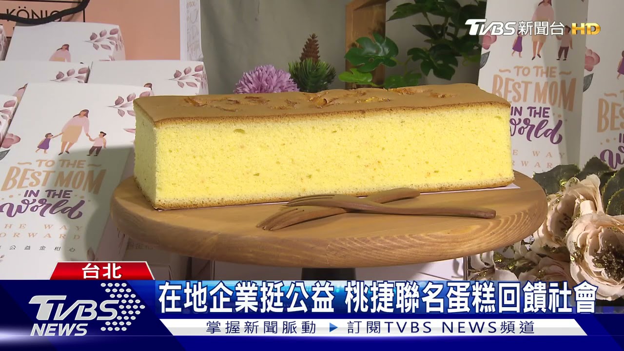桃捷賣母親節蛋糕 鄭文燦:吃了不會胖